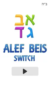 Alef Beis Switch screenshot #1 for iPhone