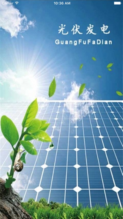 中国光伏发电平台