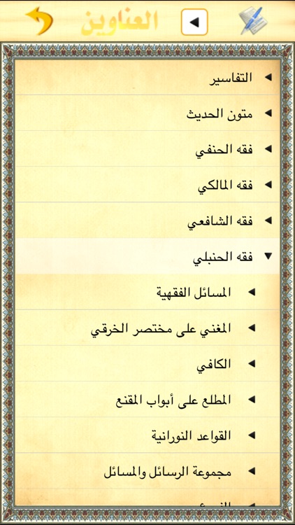 مكتبة الفقه الإسلامي