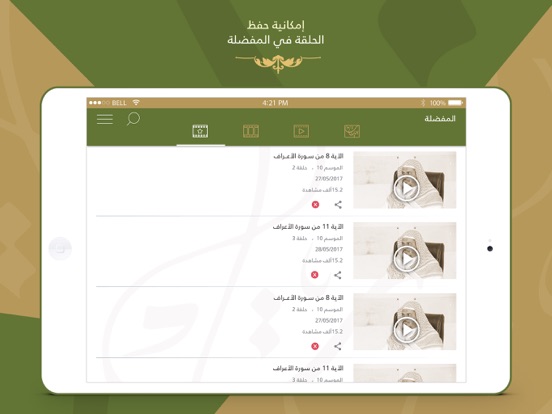 بينات iPad screenshot 4 - Education app