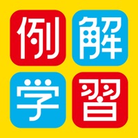 例解学習国語辞典 第九版［＋漢検過去問ドリル］ app icon - Reference app for iPhone