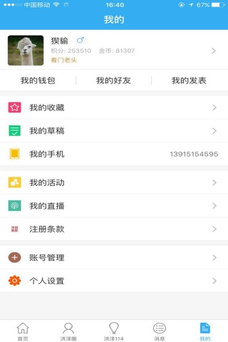 洪泽论坛2016版 screenshot 4