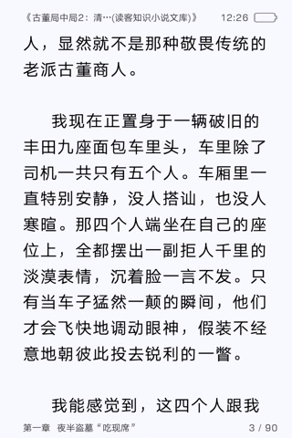 侦探悬疑小说精选 - 古董局中局 (有声书城) screenshot 3