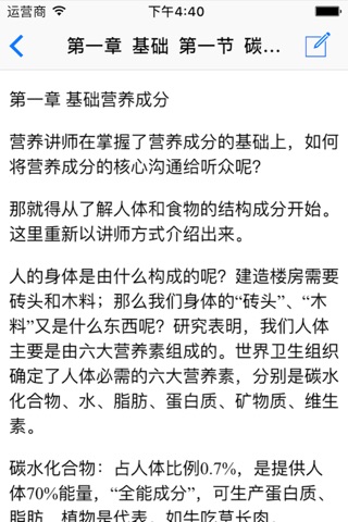 顶尖营养讲师 screenshot 2