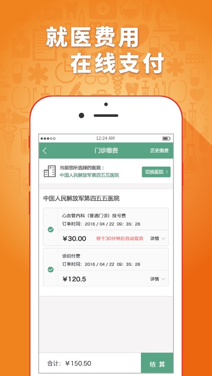 趣医院 –预约挂号网上平台 screenshot-4