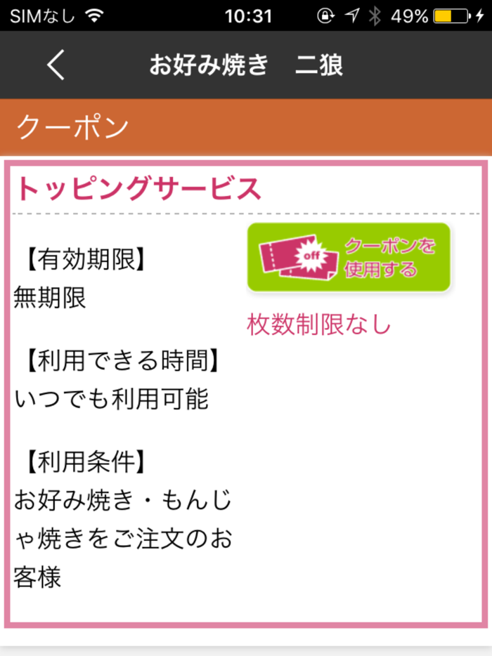 お好み焼き二狼