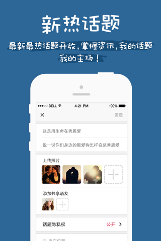 晒扒－晒起来,扒出趣 图片共享社交软件 screenshot 2