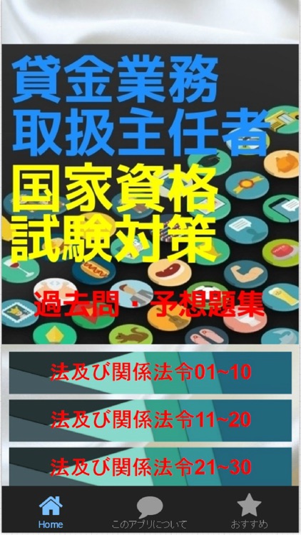 貸金業務取扱主任者試験対策,過去問・予想題集