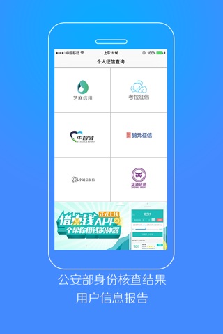 个人征信查询-在线查询个人征信报告APP screenshot 3