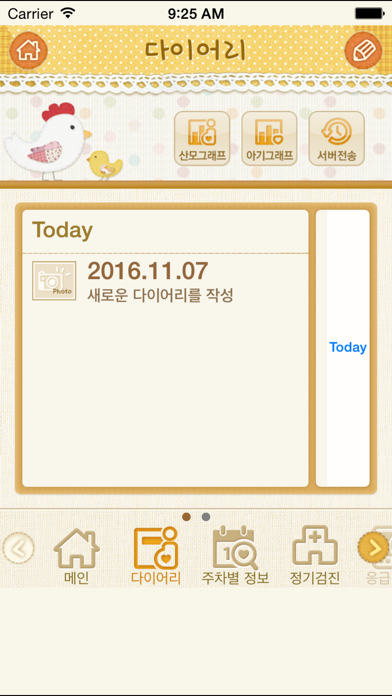 Screenshot #2 pour 메디파크 산모수첩