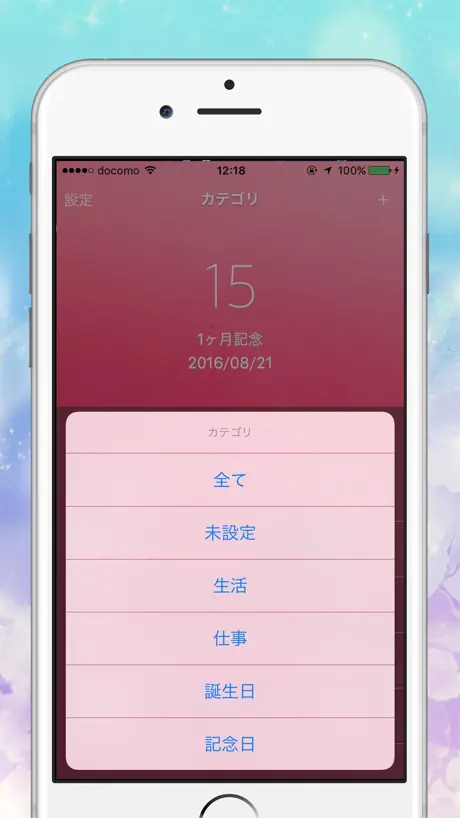 365Days 記念日やイベントをオシャレに管理