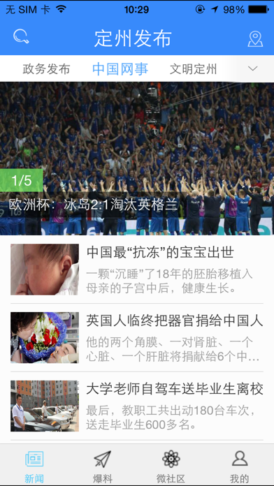 定州发布 screenshot 3