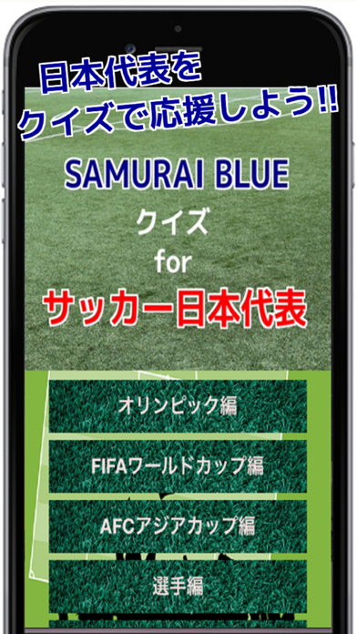 How to cancel & delete SAMURAI BLUEクイズforサッカー日本代表 from iphone & ipad 1