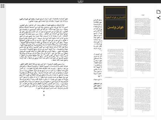 كتب التنمية البشرية iPad screenshot