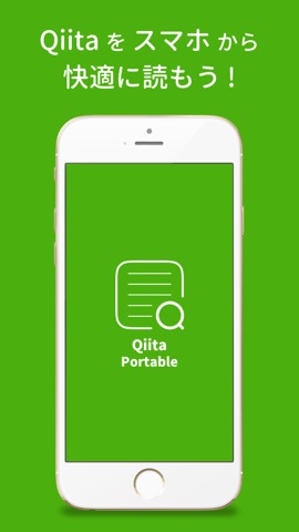 QiitaPortable for Qiita - スマホから快適に読もう!のおすすめ画像1