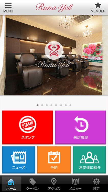 ルナ・エール公式アプリ