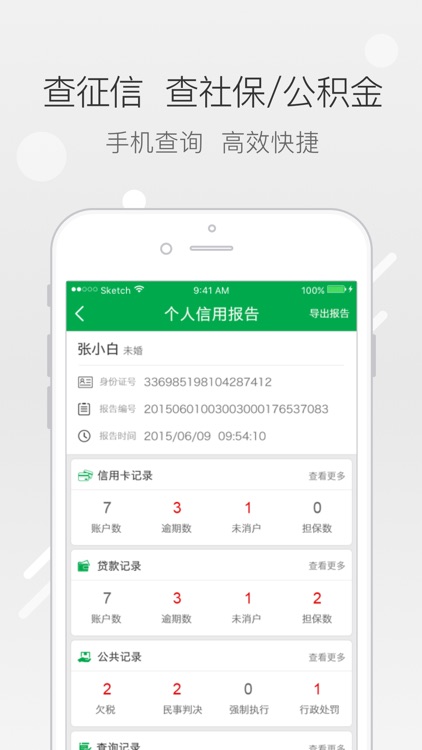 闪电贷款-个人征信查询及信用卡贷款app screenshot-3