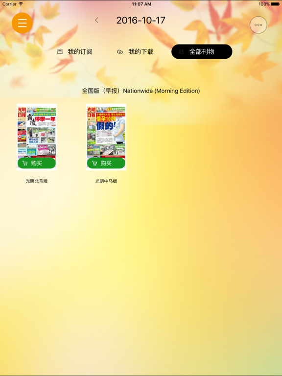 Screenshot #5 pour Guang Ming 光明