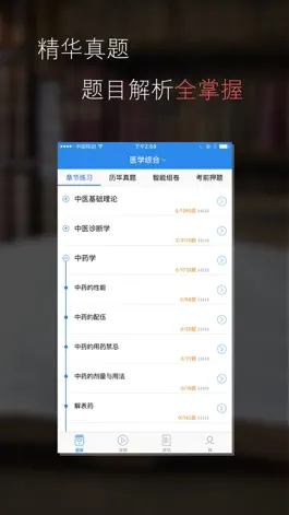 Game screenshot 口腔执业医师题库-口腔执业医师考试通关必杀器！-启明教育 apk