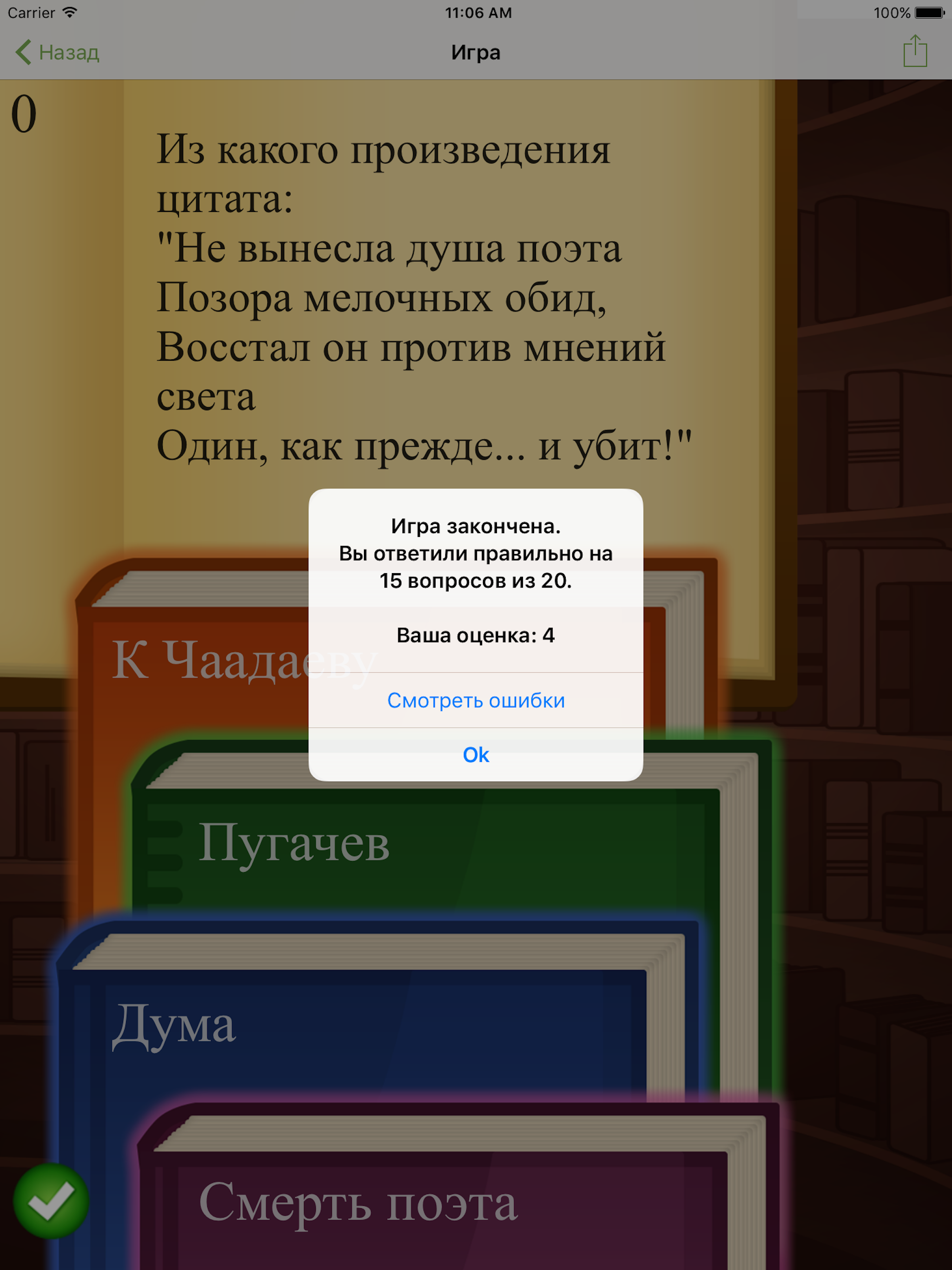 Игра - Классическая Литература