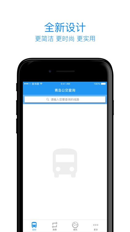青岛公交查询