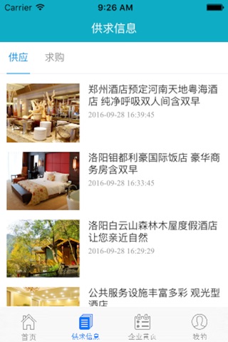 河南酒店平台new screenshot 4