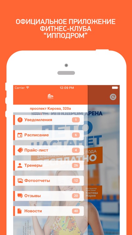 Спорткомплекс "Ипподром Арена"