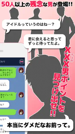 Game screenshot xxx男～アウトな男たち！～【メッセージ風恋愛心理ゲーム】 apk