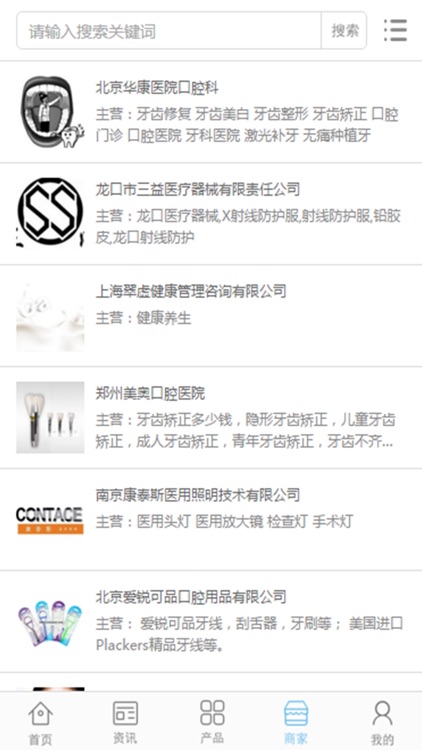 中国口腔交易平台 screenshot-3