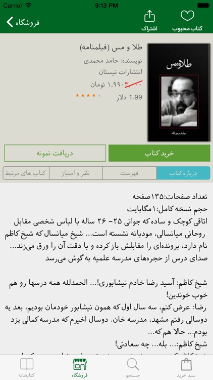 Neyestan (کتاب خوان انتشارات نیستان)