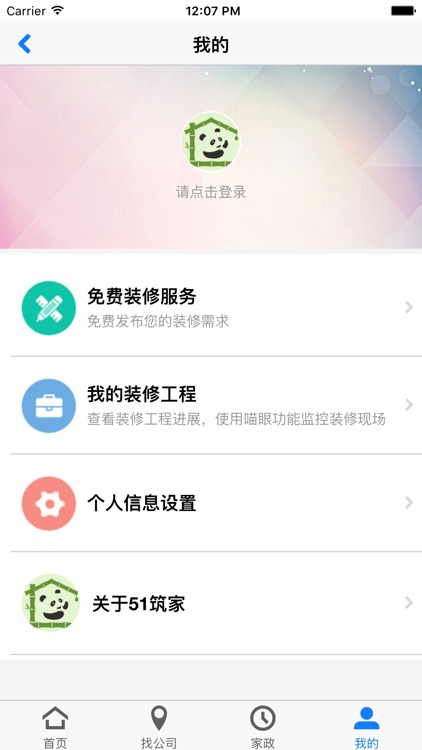 51筑家 screenshot-3