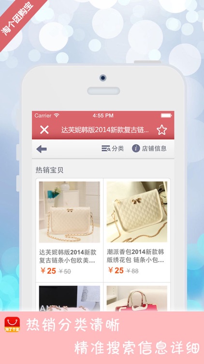 淘个团购宝-精选每日包邮优惠商品 screenshot-3