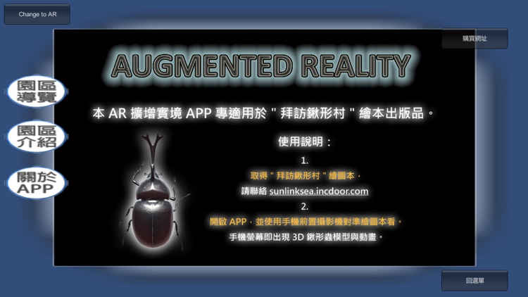 杉林溪園區環境教育AR