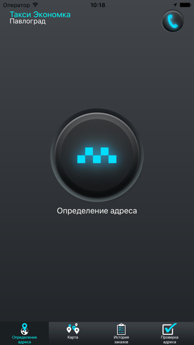 Screenshot #1 pour Такси Поехали