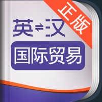 外教社外贸英语词典 pour PC
