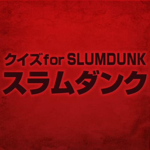 Quiz for Slam Dunk