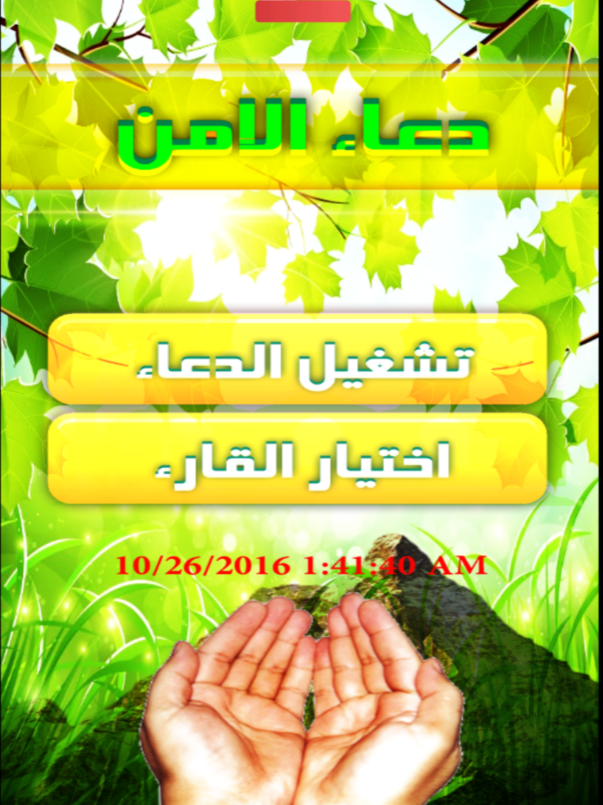 دعاء الامن screenshot 4
