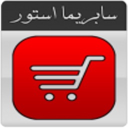 سابریما استور