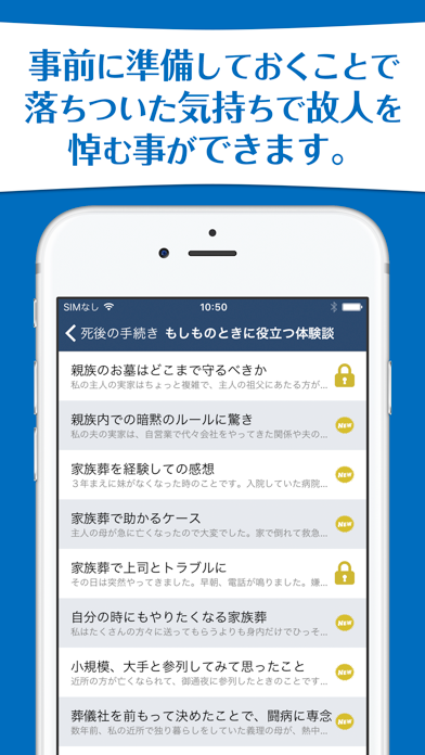 Screenshot #2 pour 死後の手続きの全て〜大切な家族が亡くなったときにしなくてはならないこと