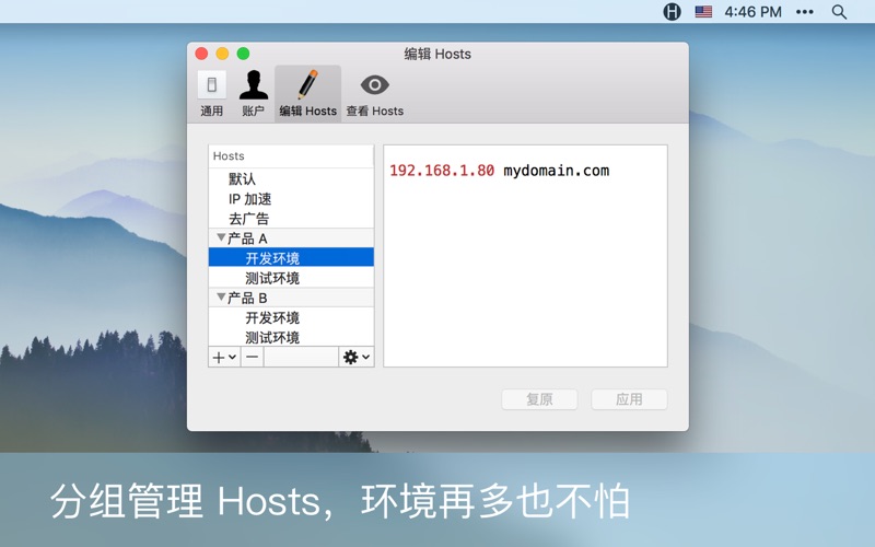 iHosts - /etc/hosts 编辑器 screenshot