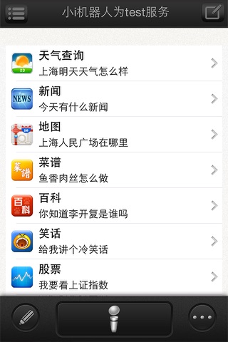 小i机器人 screenshot 4