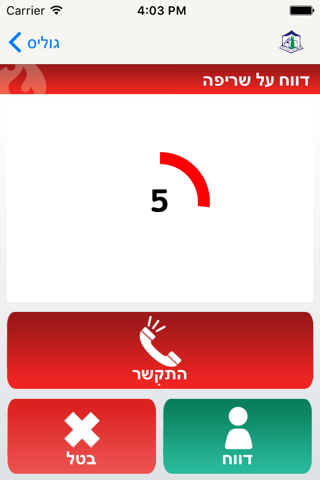 גוליס screenshot 4