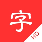 Download Chinese dictionary hd pinyin radical idiom poetry app