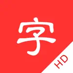 Chinese dictionary hd pinyin radical idiom poetry App Cancel