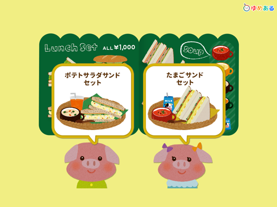 Screenshot #6 pour どうぶつシェフのサンドイッチやさん(クッキングおままごと)