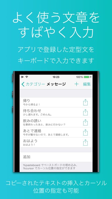 定型文キーボード - CannedTextのおすすめ画像2