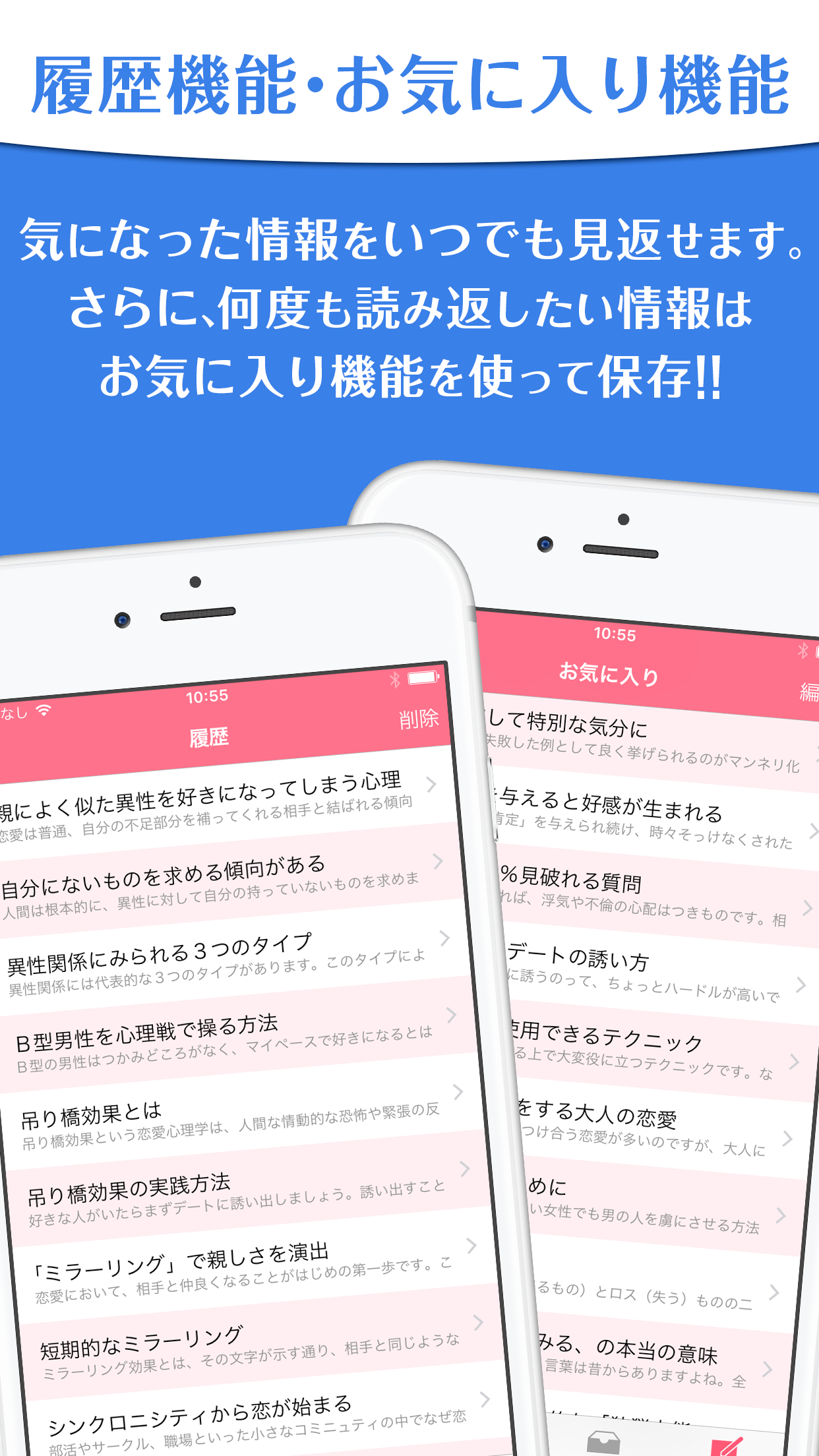 恋愛に使える心理学〜相手の心をつかむ心理学のワザ screenshot 4