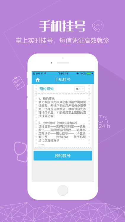 东阳妇儿医院 screenshot-3