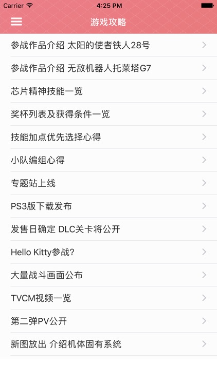 攻略秘籍For第三次超级机器人大战Z：时狱篇 screenshot-4