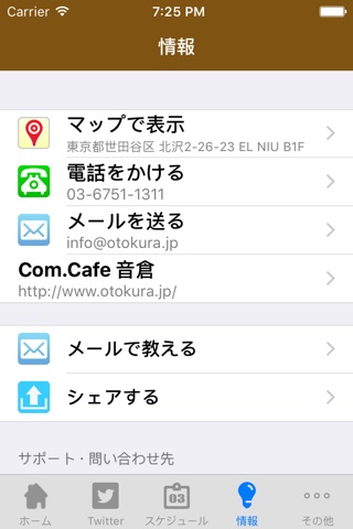 Com.Cafe 音倉 for iPhone screenshot 2